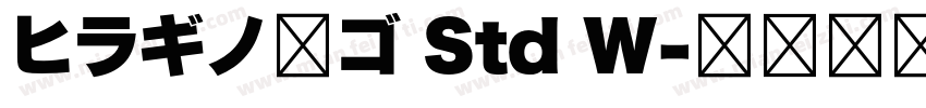 ヒラギノ角ゴ Std W字体转换